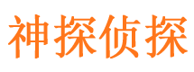 岑溪神探私家侦探公司